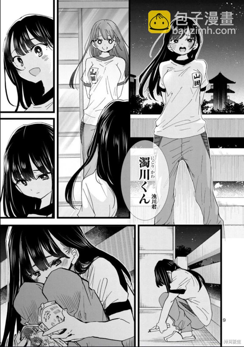 《我心中的野兽》第109话 第10页