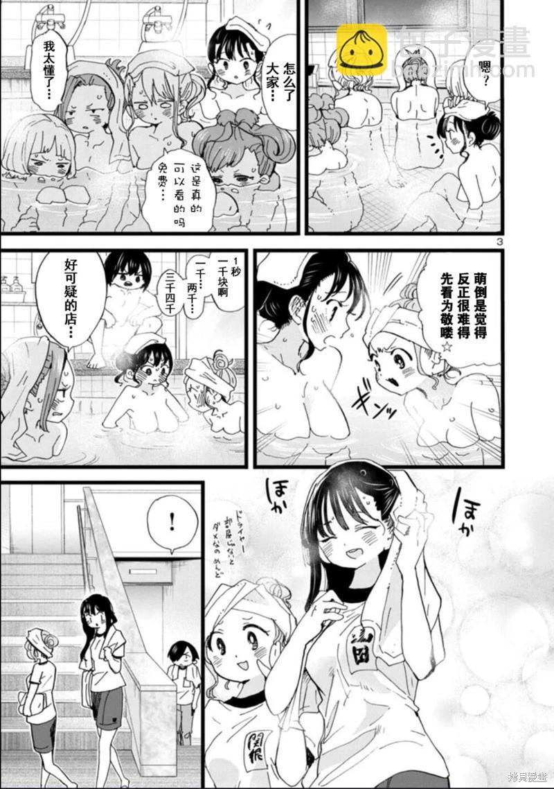 《我心中的野兽》第109话 第4页