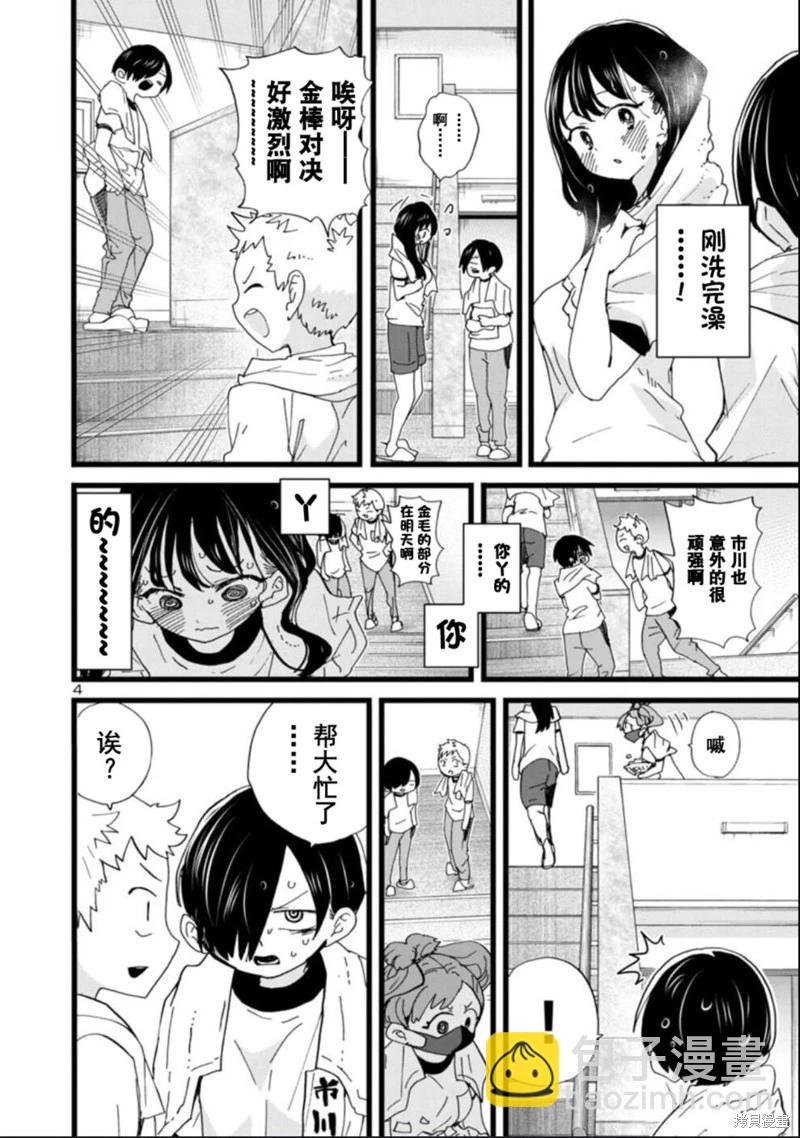 《我心中的野兽》第109话 第5页