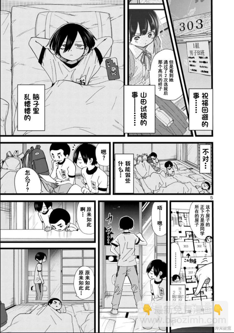 《我心中的野兽》第109话 第6页