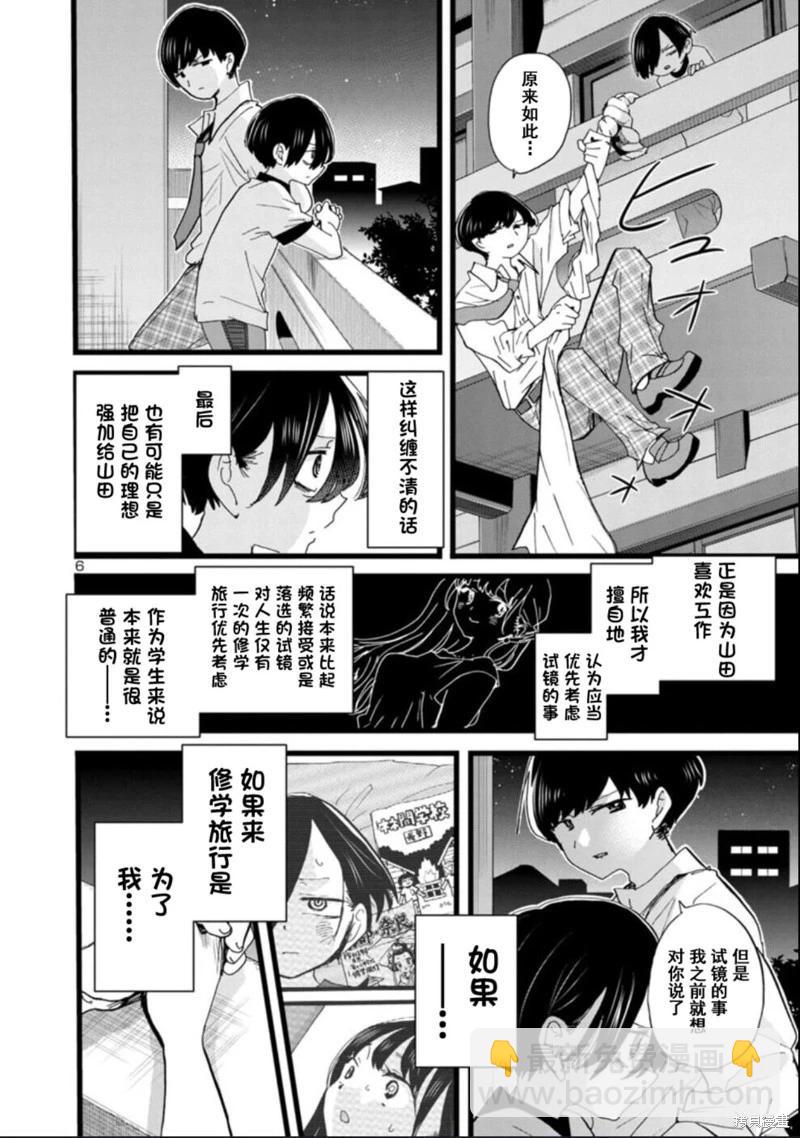 《我心中的野兽》第109话 第7页