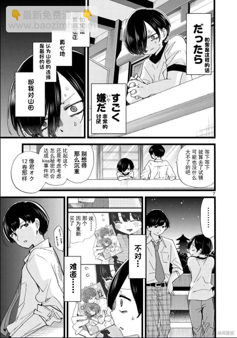 《我心中的野兽》第109话 第8页
