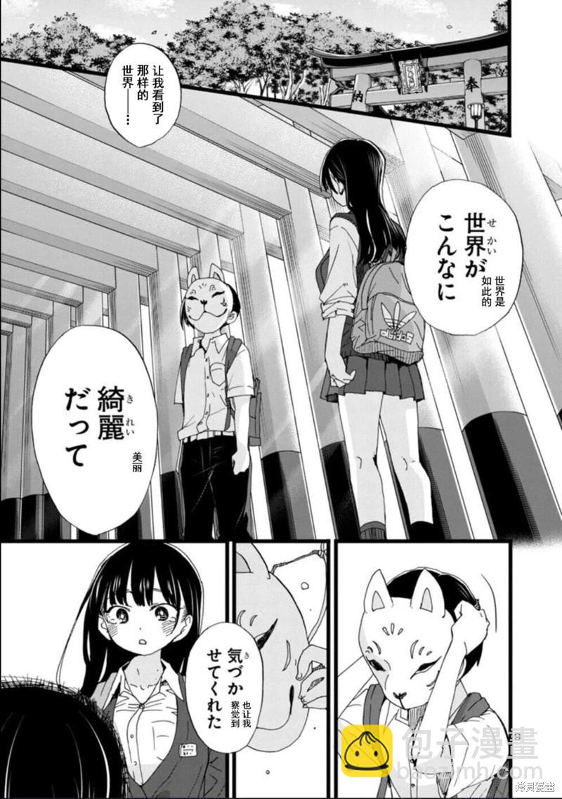 《我心中的野兽》第110话 第10页