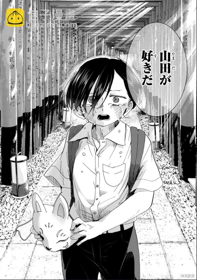 《我心中的野兽》第110话 第11页