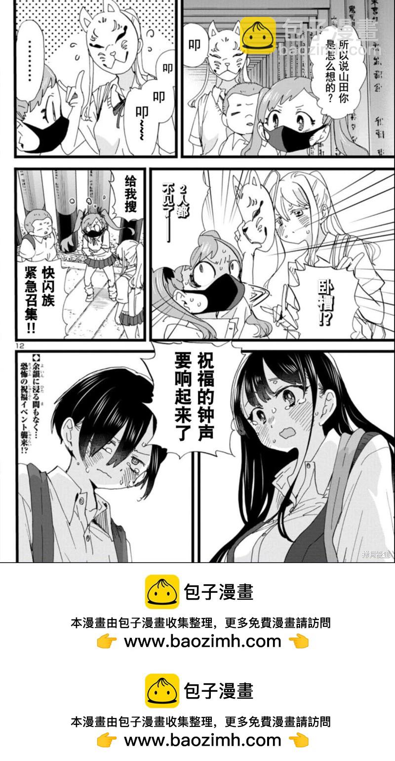《我心中的野兽》第110话 第13页