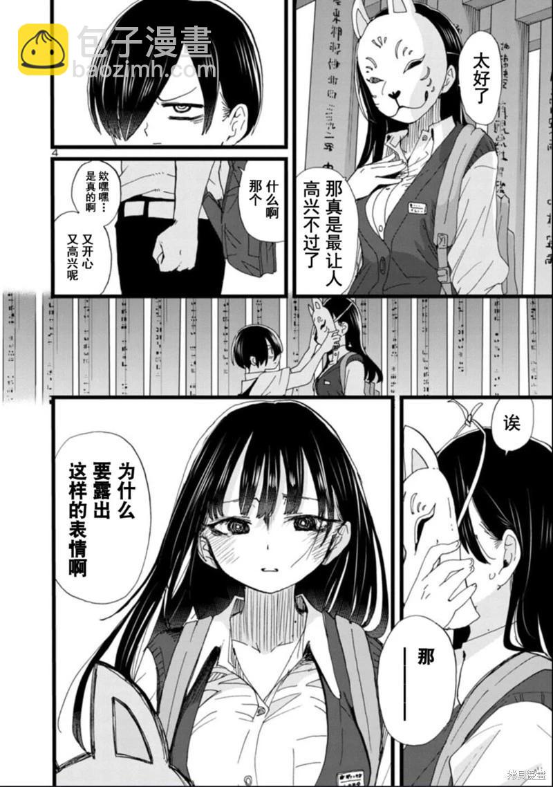 《我心中的野兽》第110话 第5页