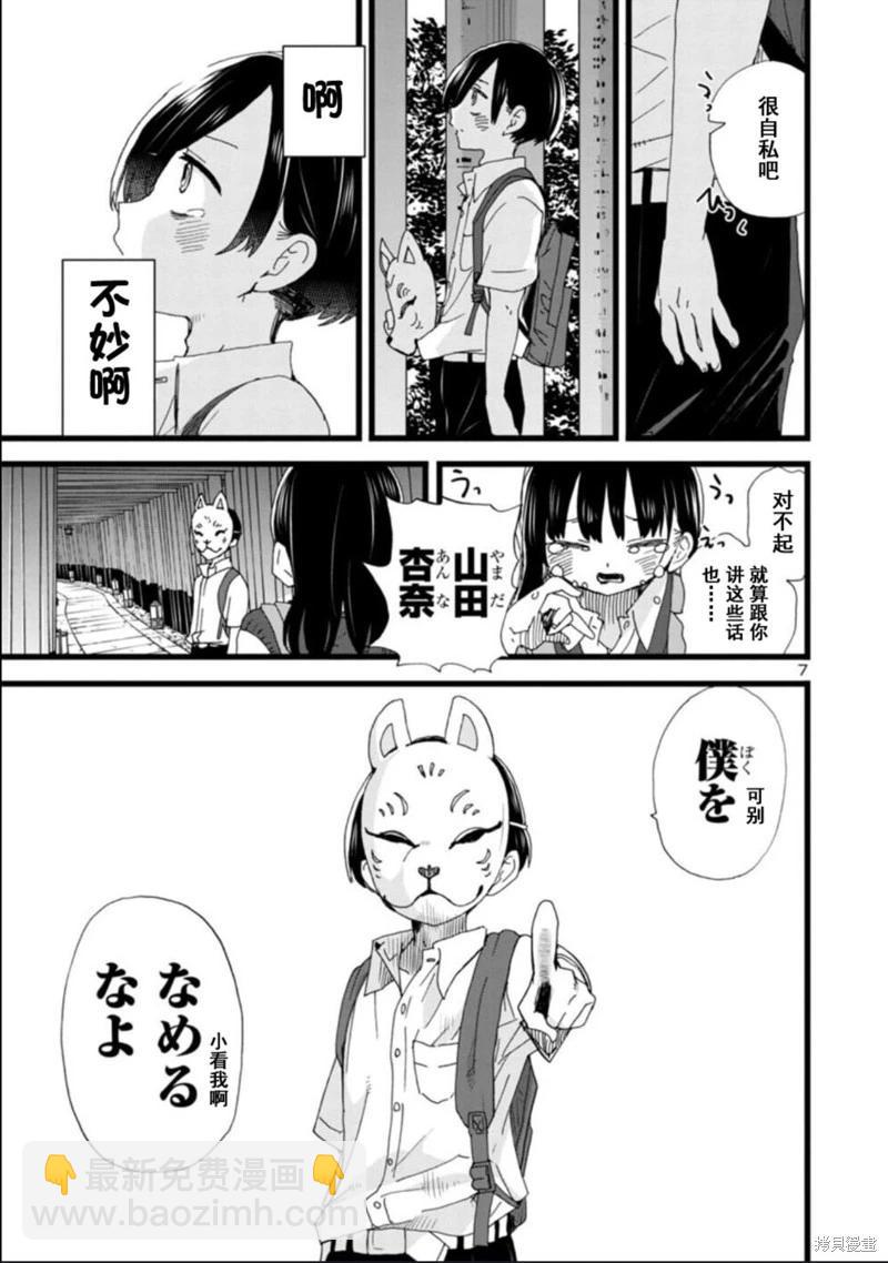 《我心中的野兽》第110话 第8页