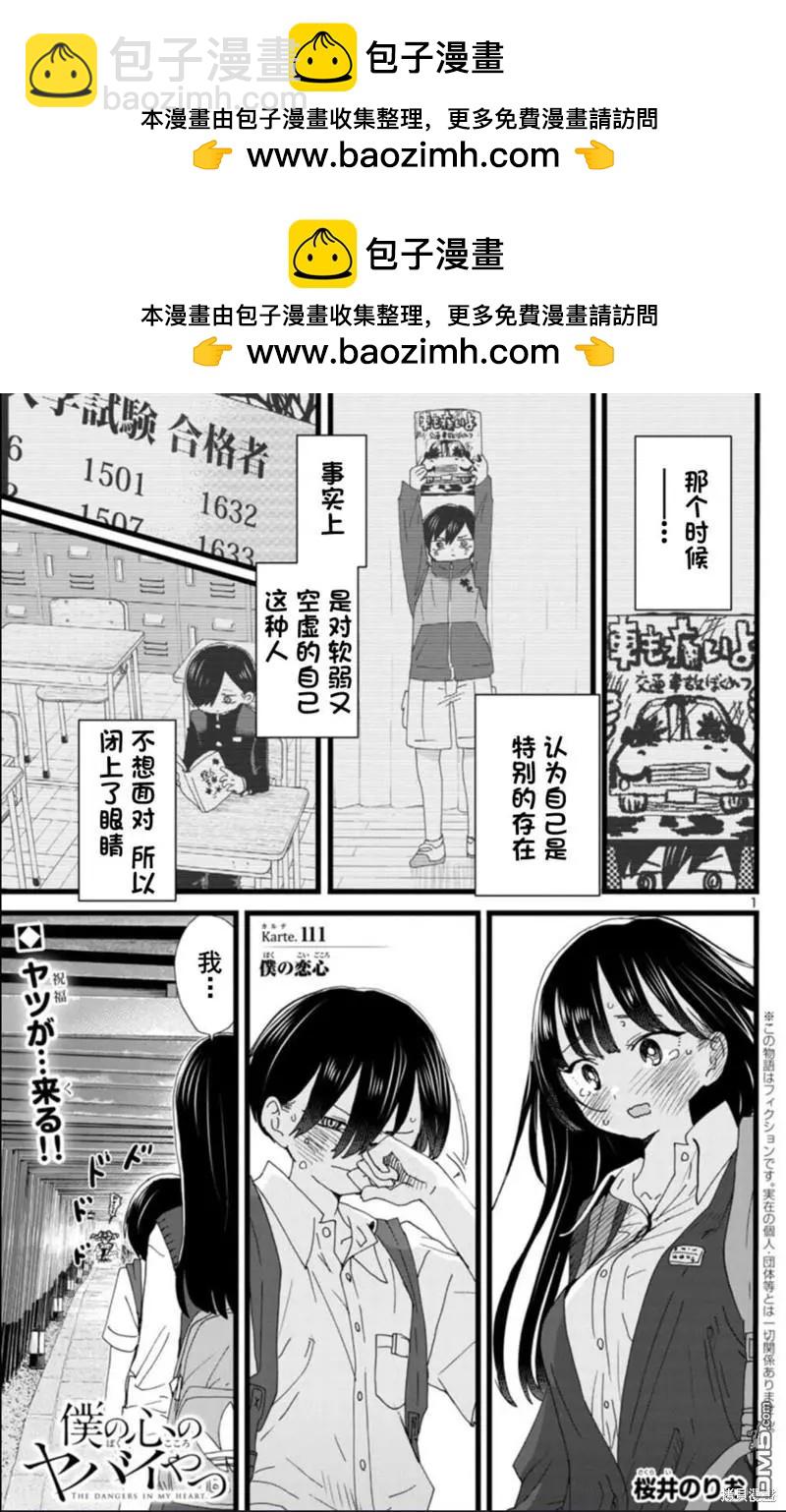 《我心中的野兽》第111话 第2页