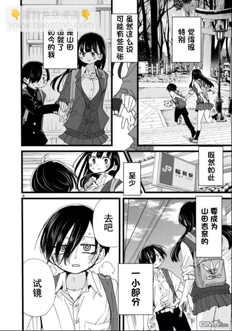 《我心中的野兽》第111话 第5页