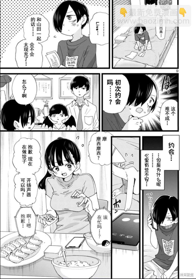 《我心中的野兽》第115话 第10页