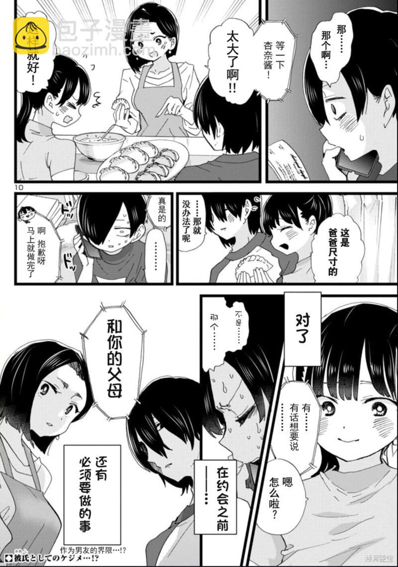 《我心中的野兽》第115话 第11页
