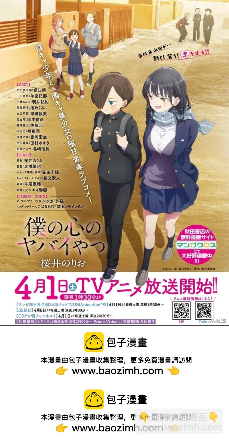 《我心中的野兽》第115话 第12页