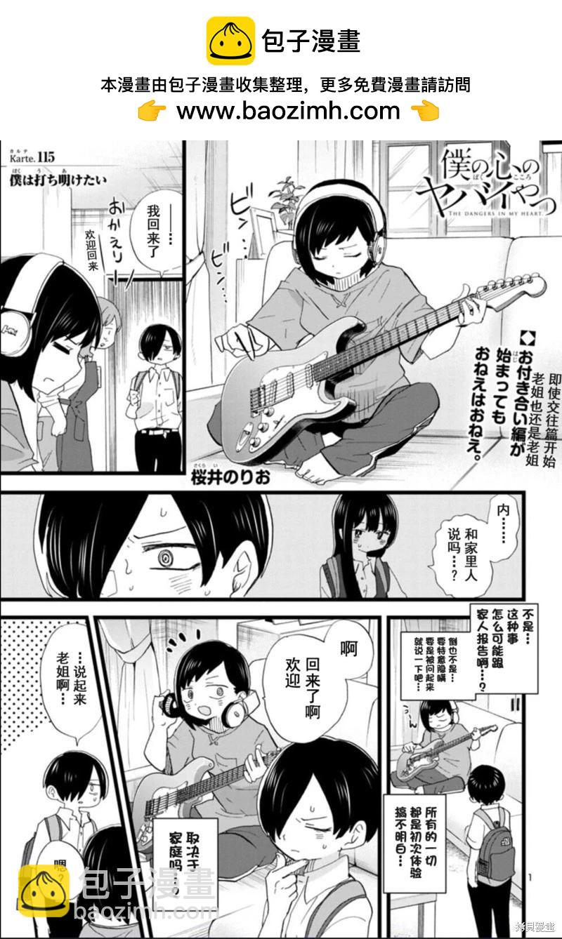 《我心中的野兽》第115话 第2页