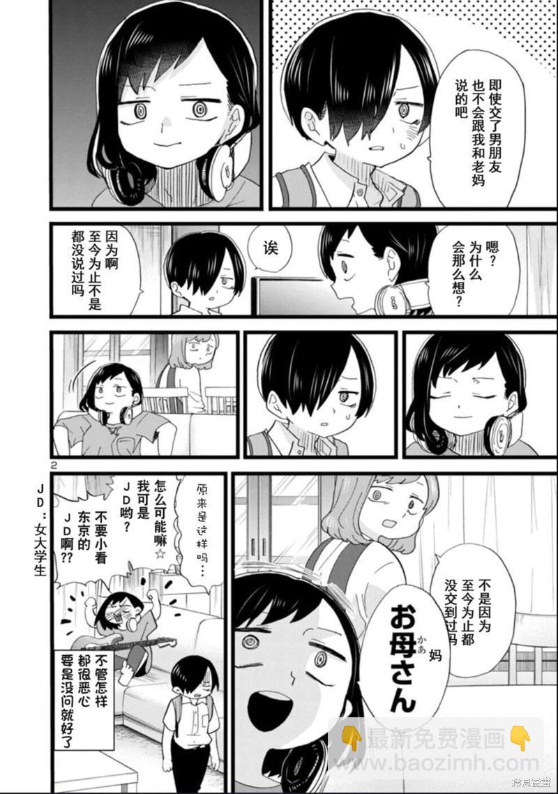《我心中的野兽》第115话 第3页