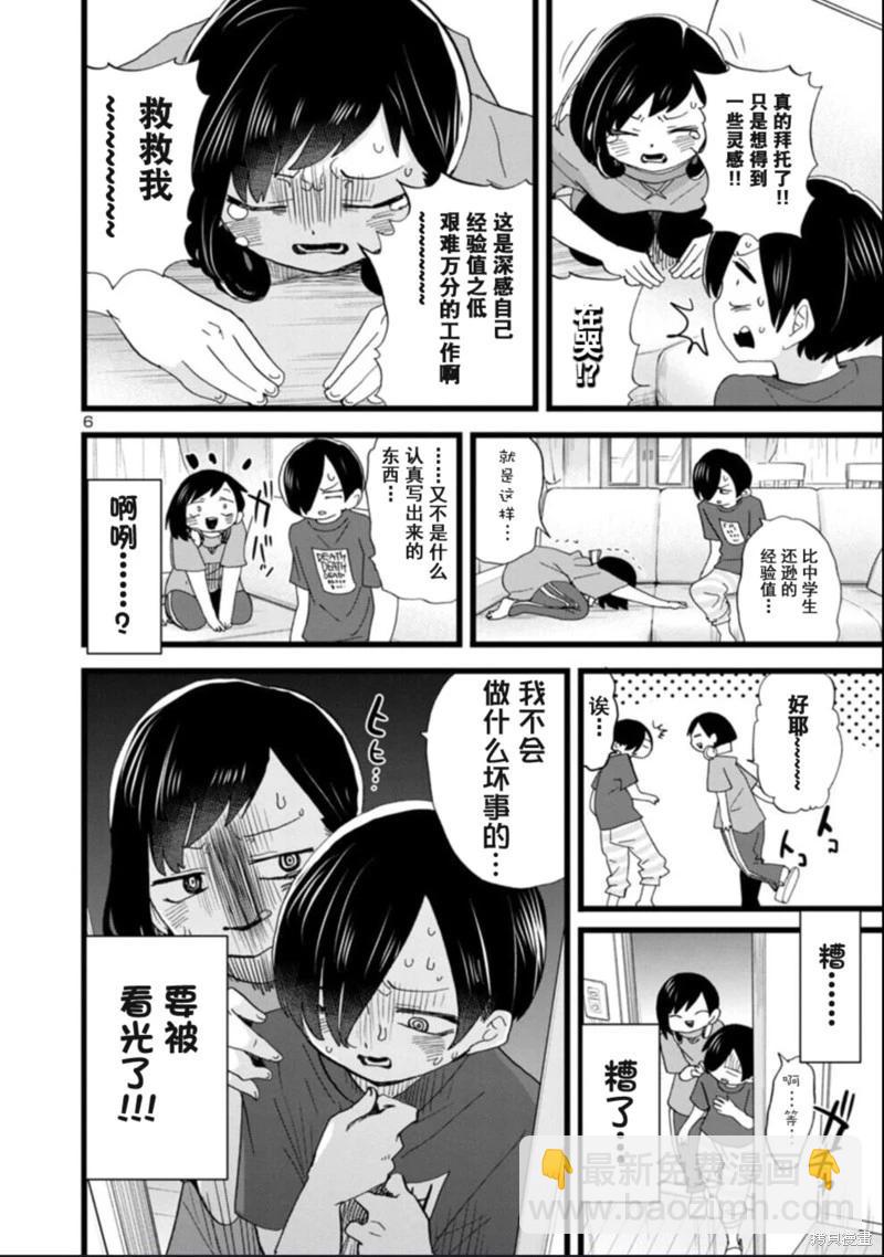 《我心中的野兽》第115话 第7页