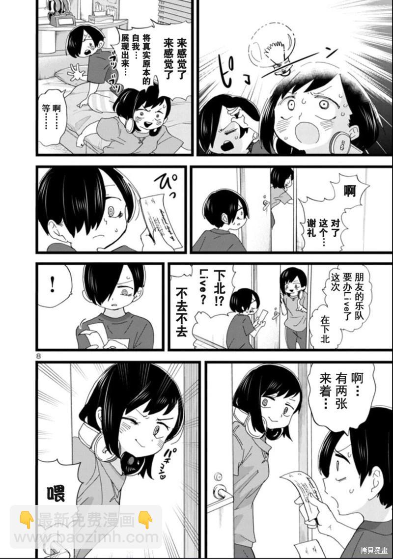 《我心中的野兽》第115话 第9页