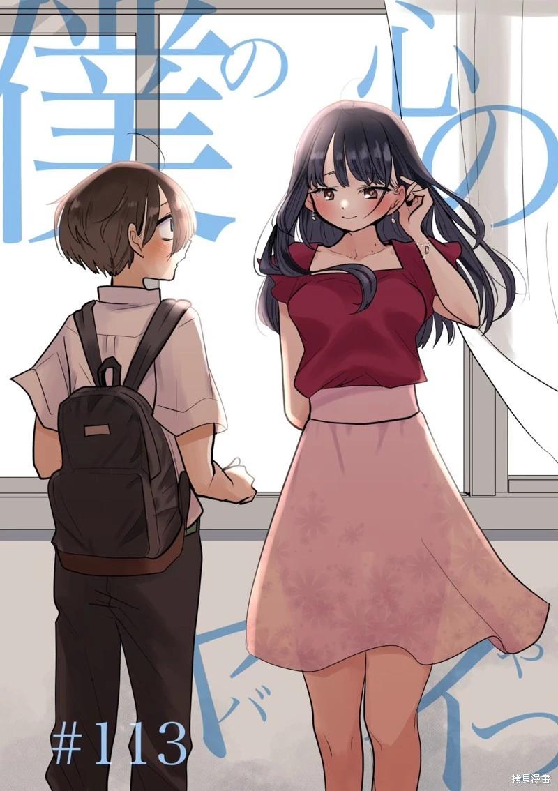 《我心中的野兽》第113话 第1页