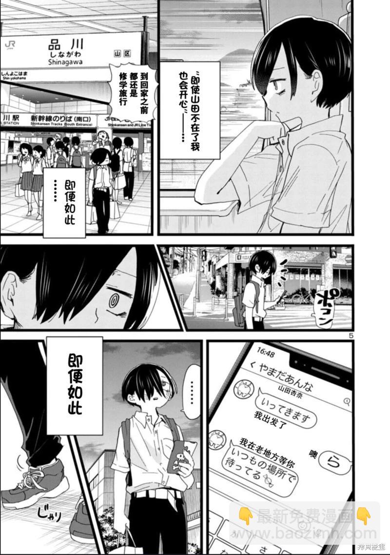 《我心中的野兽》第113话 第6页