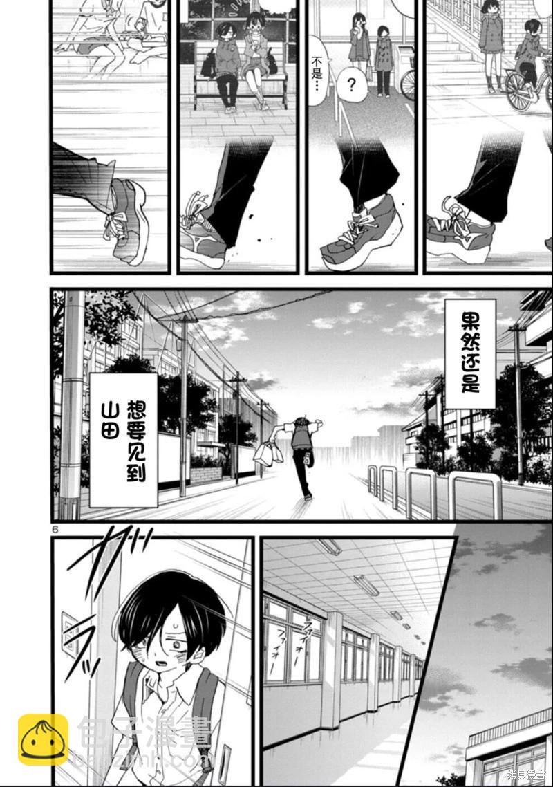《我心中的野兽》第113话 第7页