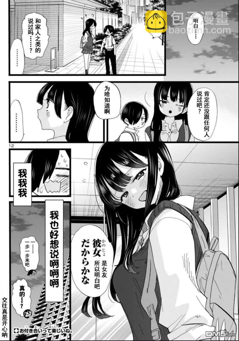《我心中的野兽》第114话 第13页