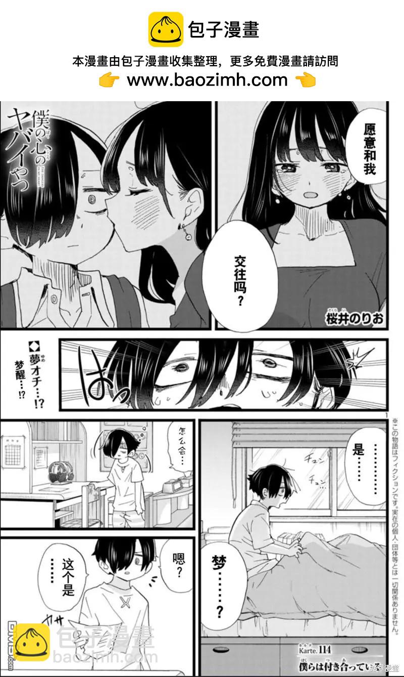 《我心中的野兽》第114话 第2页