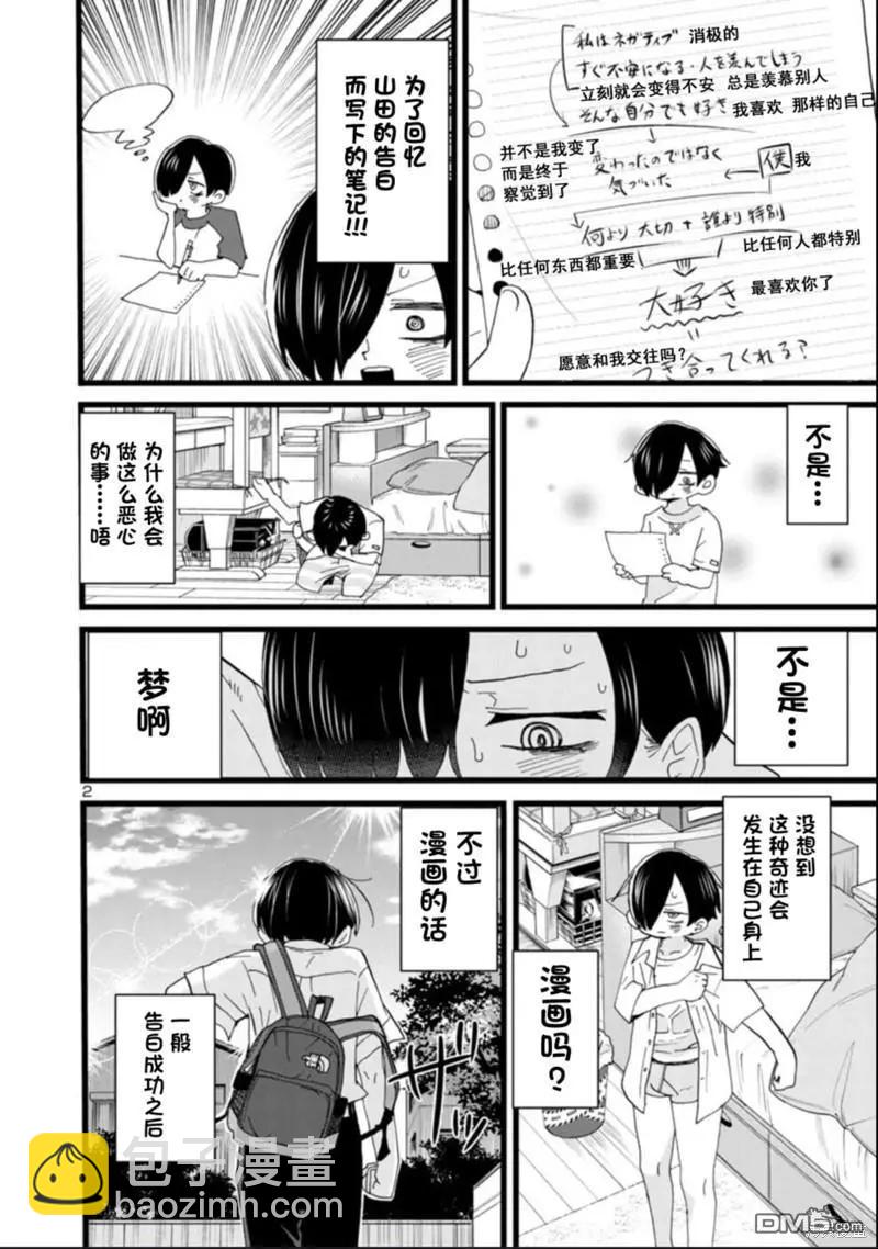《我心中的野兽》第114话 第3页
