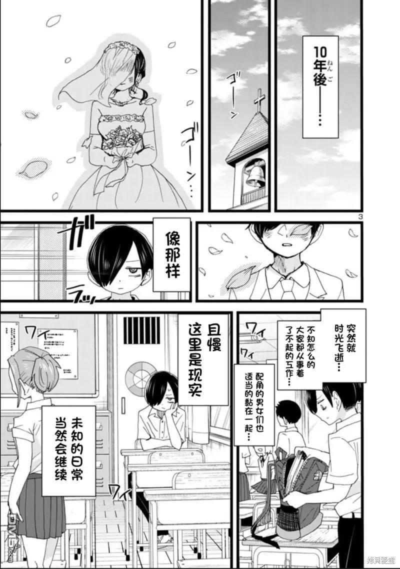 《我心中的野兽》第114话 第4页