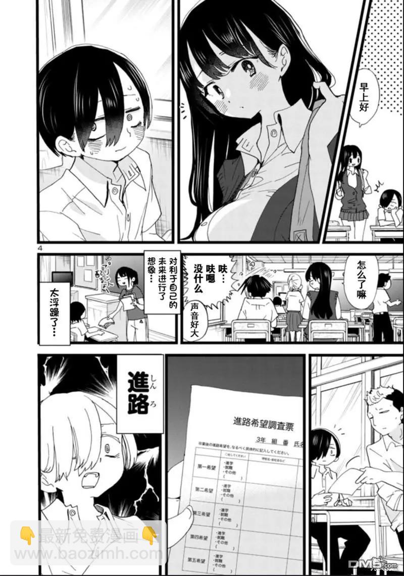 《我心中的野兽》第114话 第5页