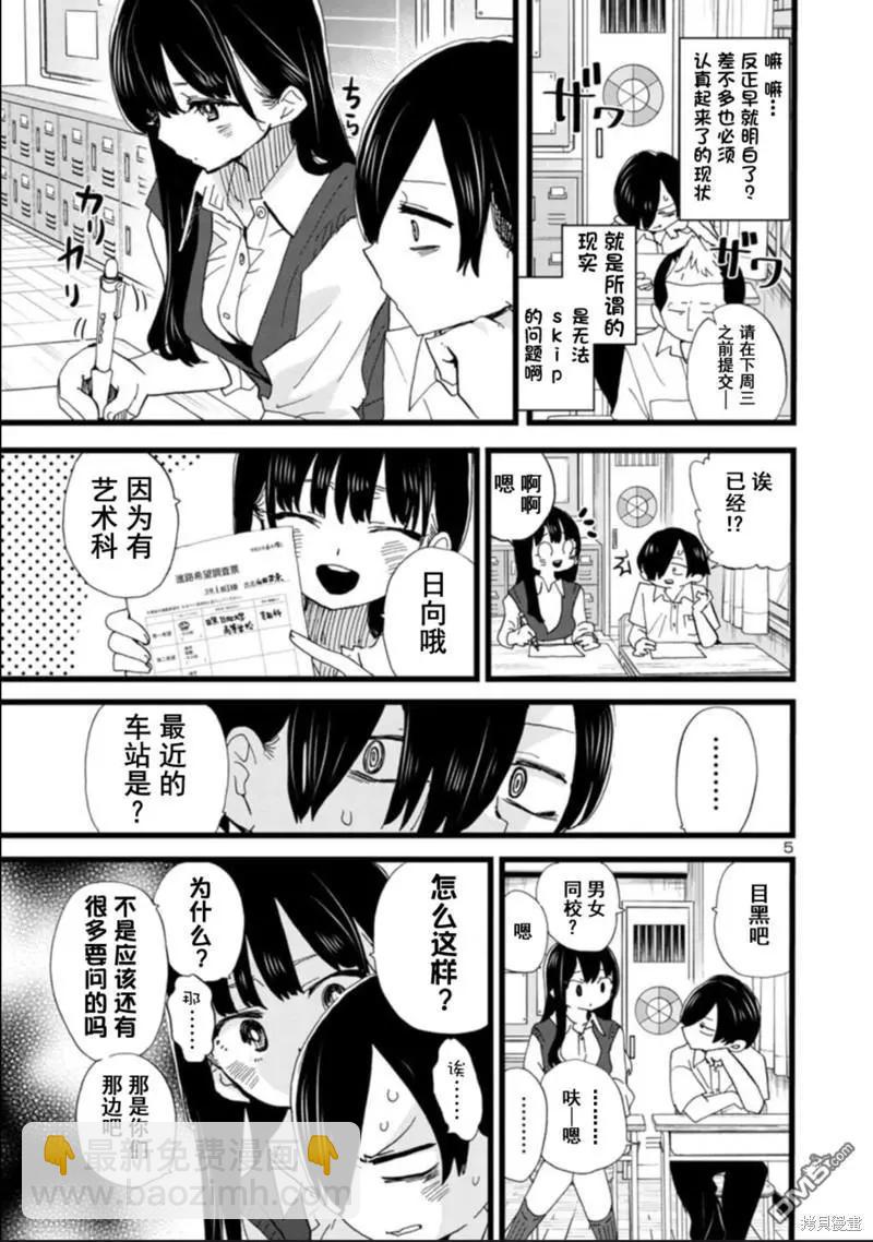 《我心中的野兽》第114话 第6页