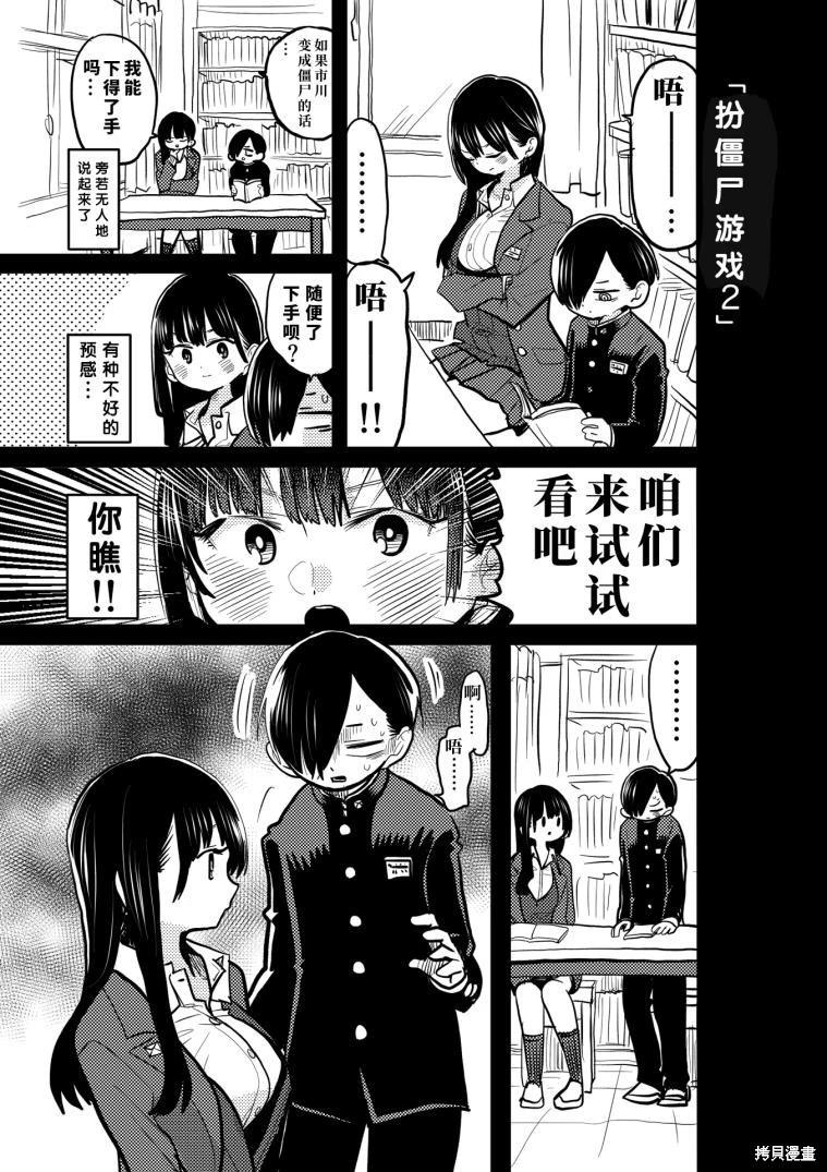 《我心中的野兽》番外僵尸扮演游戏 第1页