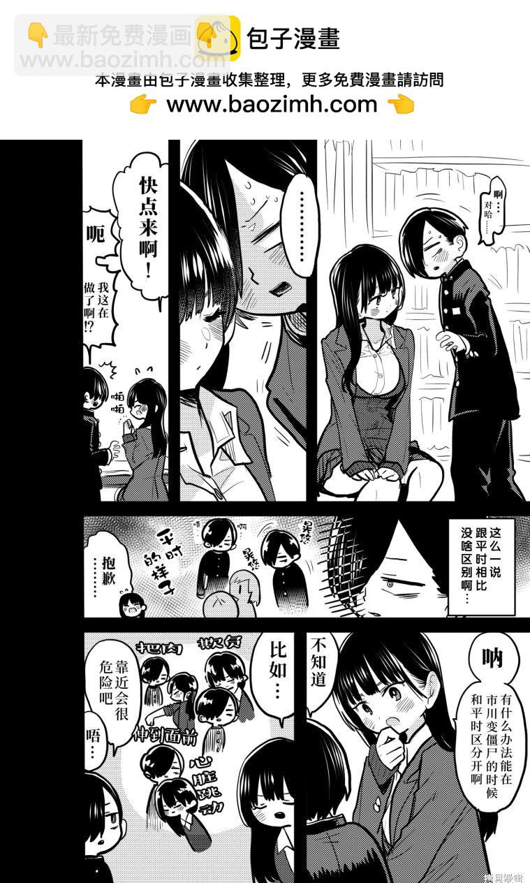 《我心中的野兽》番外僵尸扮演游戏 第2页