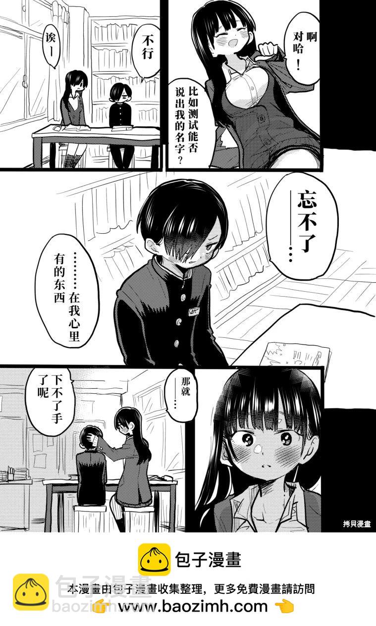 《我心中的野兽》番外僵尸扮演游戏 第3页