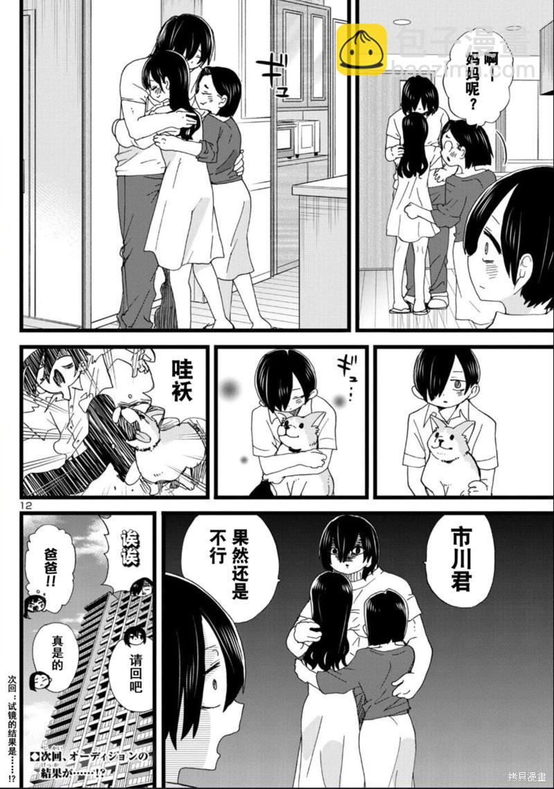 《我心中的野兽》第116话 第13页