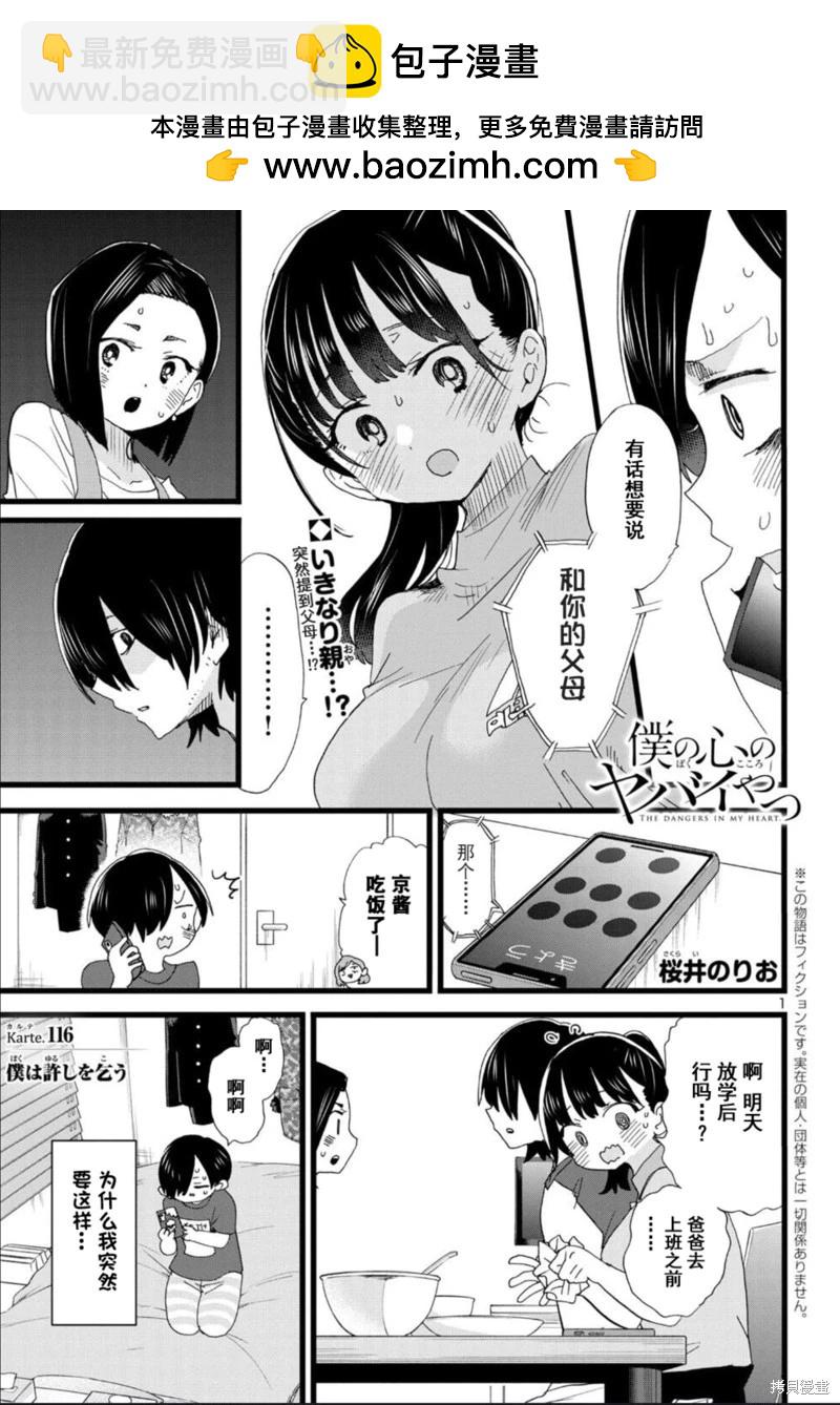 《我心中的野兽》第116话 第2页