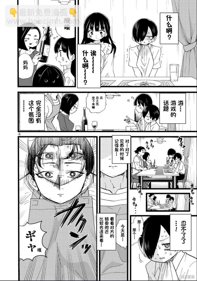 《我心中的野兽》第116话 第5页