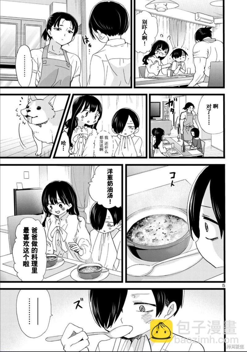 《我心中的野兽》第116话 第6页