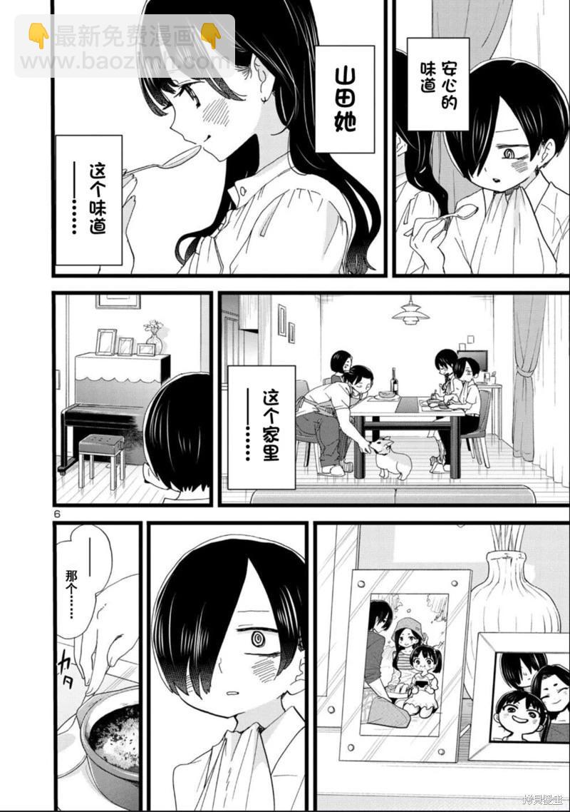 《我心中的野兽》第116话 第7页