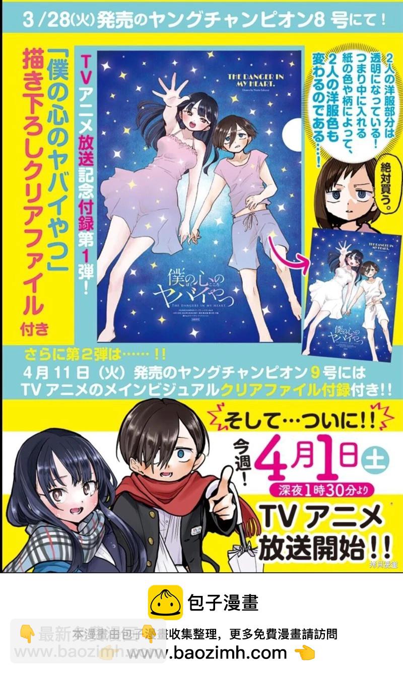 《我心中的野兽》第117话 第11页