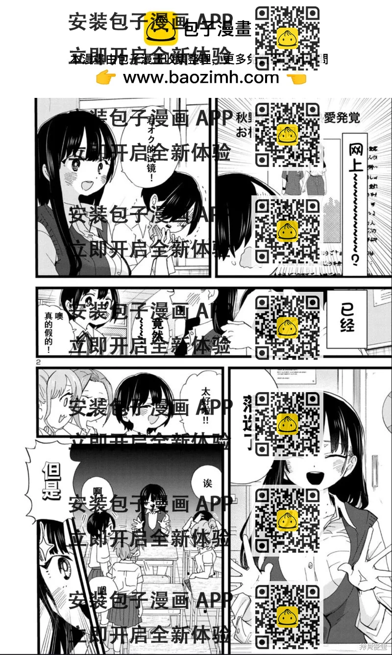 《我心中的野兽》第117话 第2页