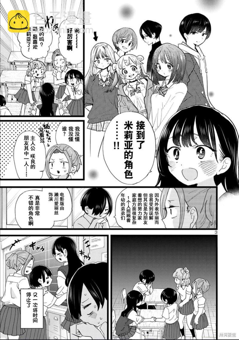 《我心中的野兽》第117话 第3页