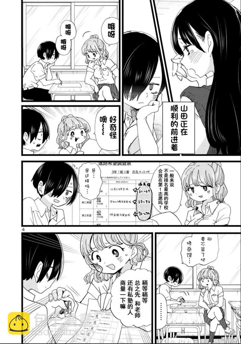 《我心中的野兽》第117话 第4页