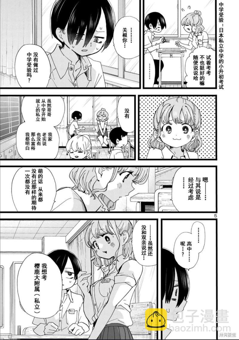 《我心中的野兽》第117话 第5页