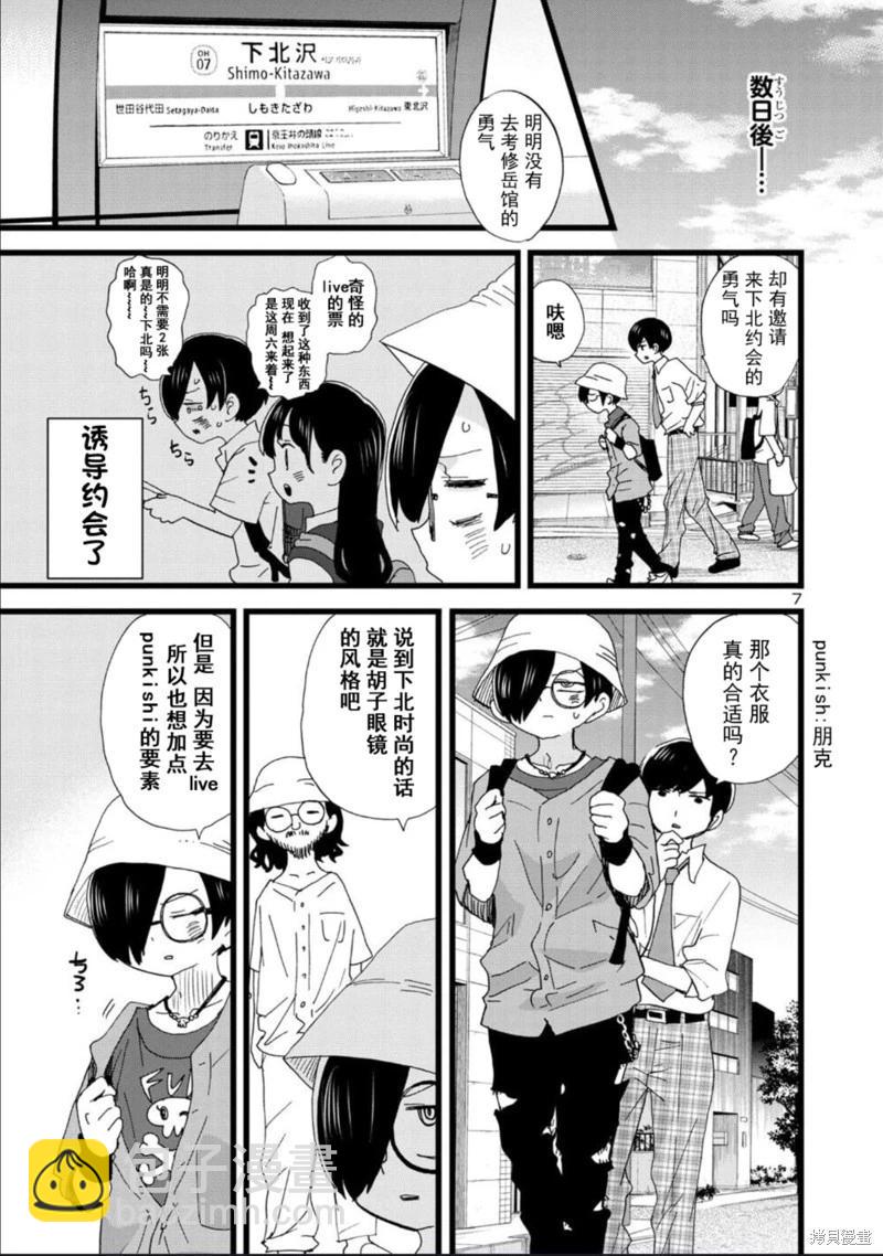 《我心中的野兽》第117话 第7页