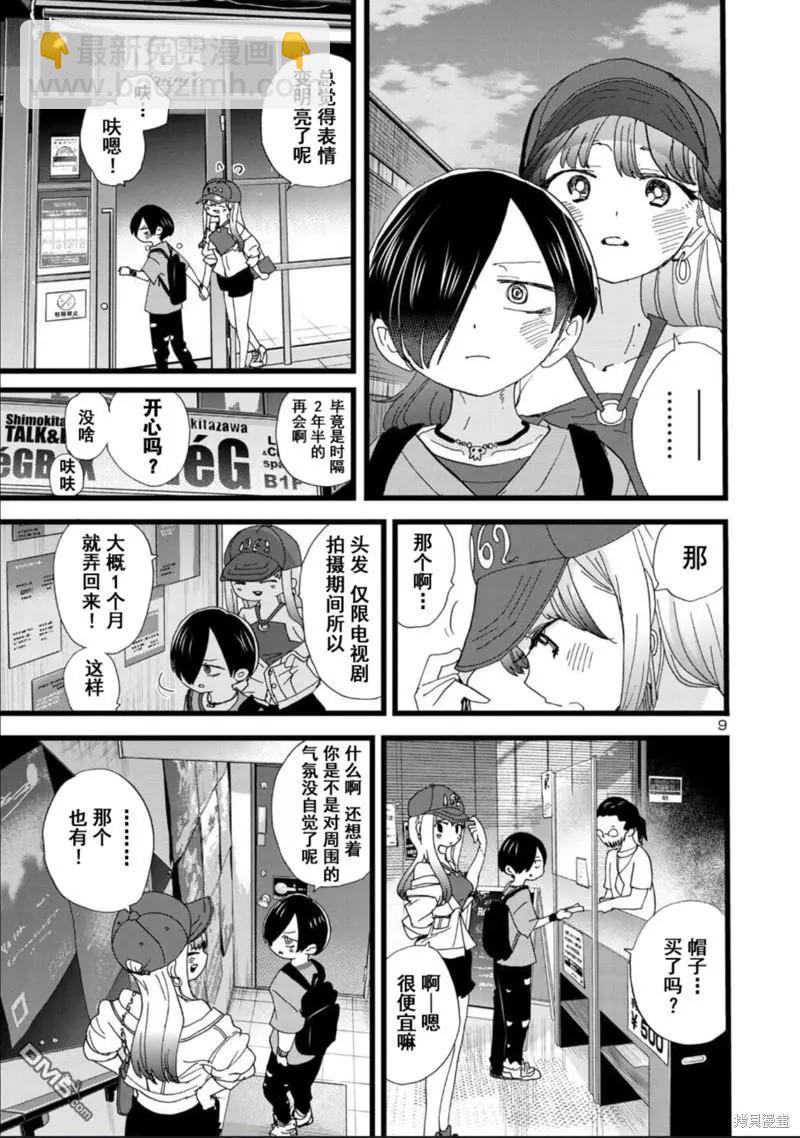 《我心中的野兽》第118话 第10页