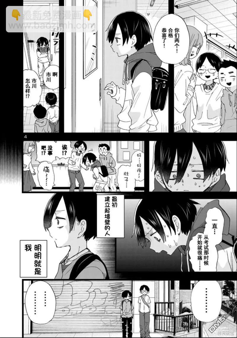 《我心中的野兽》第118话 第5页