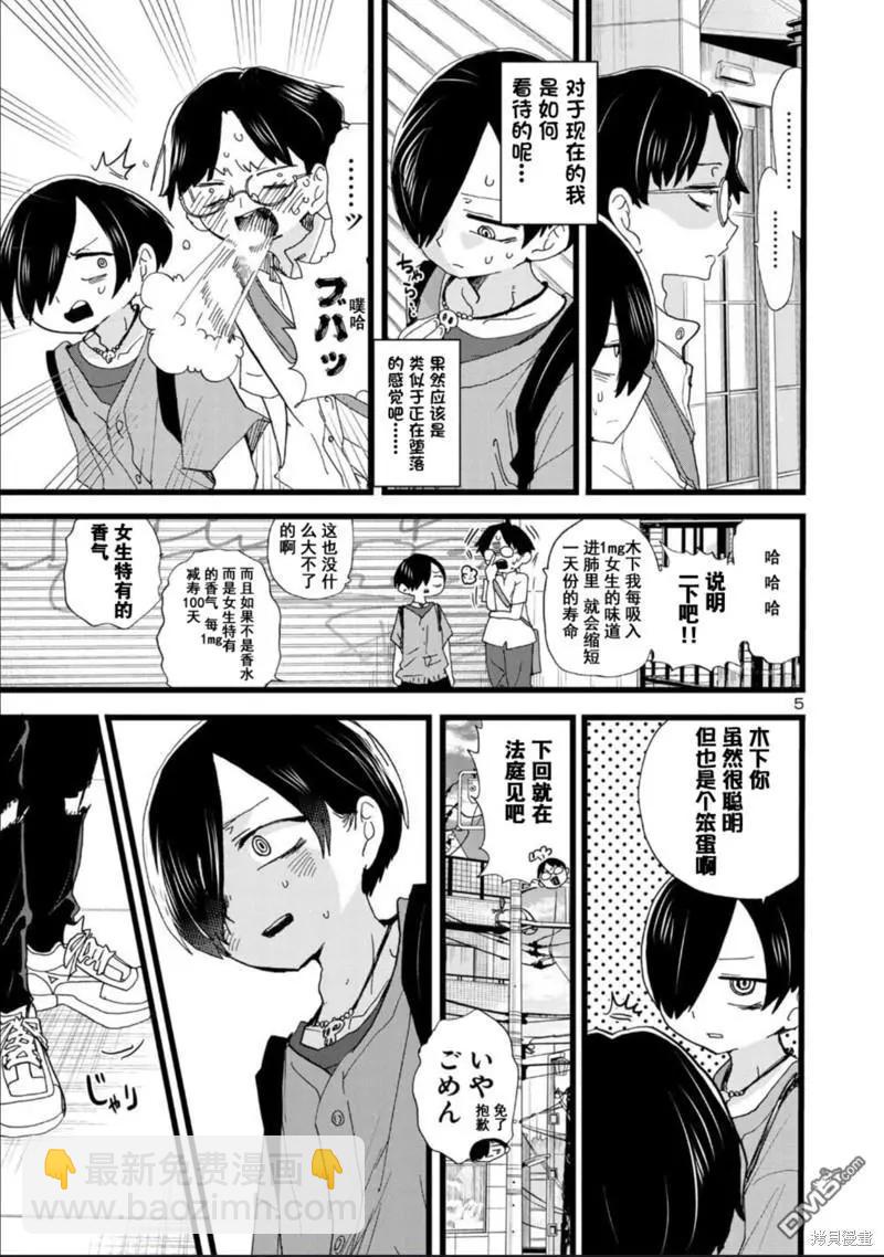 《我心中的野兽》第118话 第6页