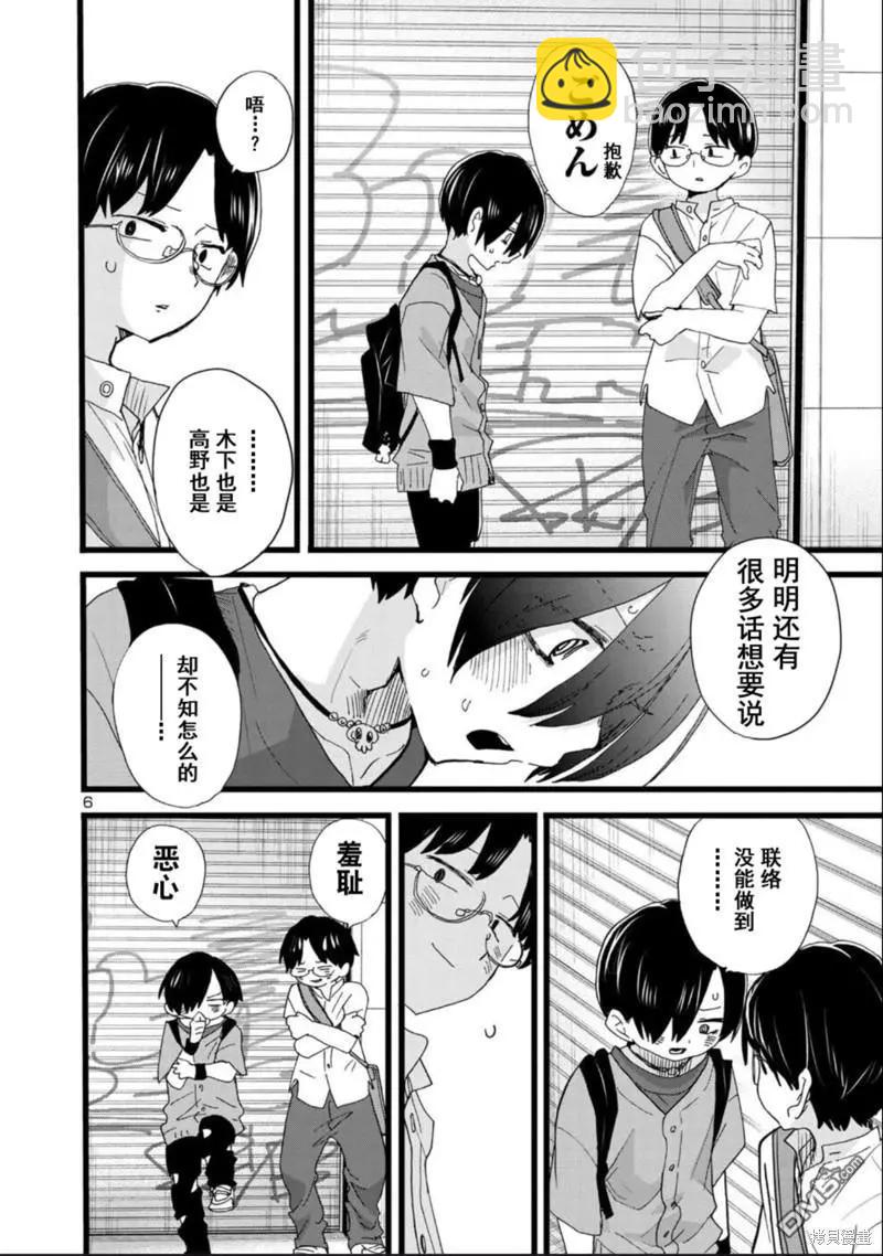 《我心中的野兽》第118话 第7页