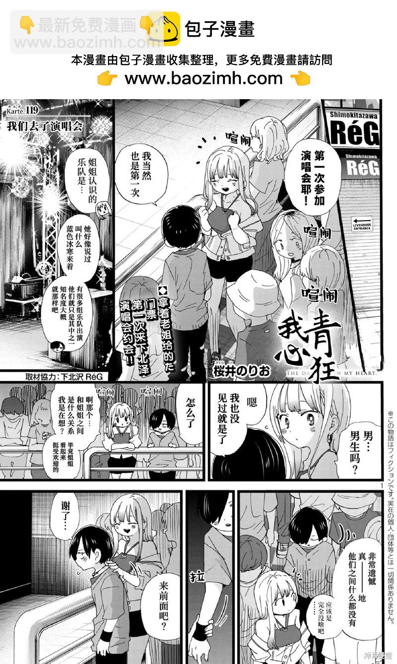 《我心中的野兽》第119话 第2页