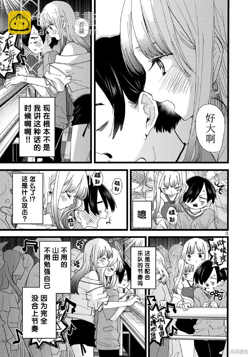 《我心中的野兽》第119话 第4页