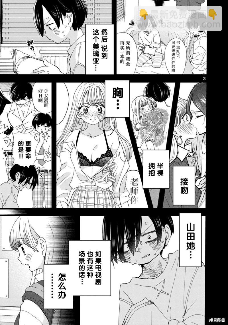 《我心中的野兽》第121话 第4页